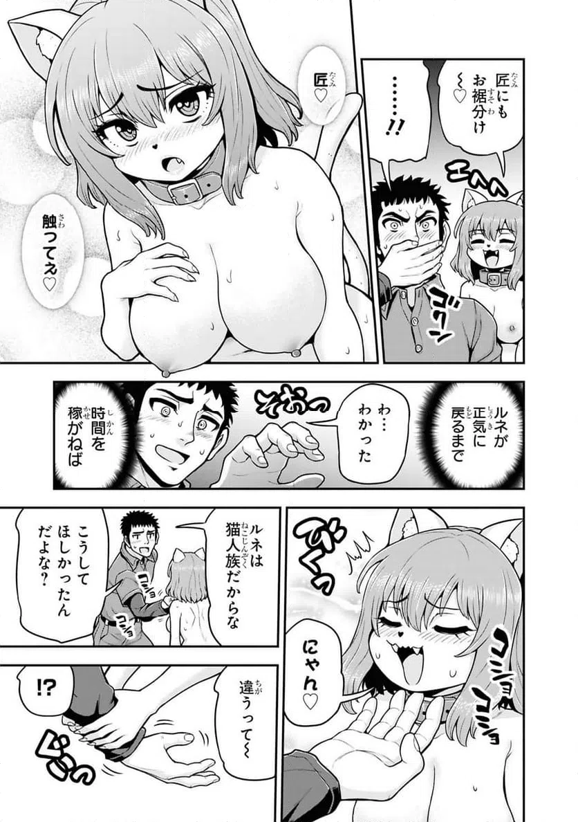 ページ 25 — 第11話