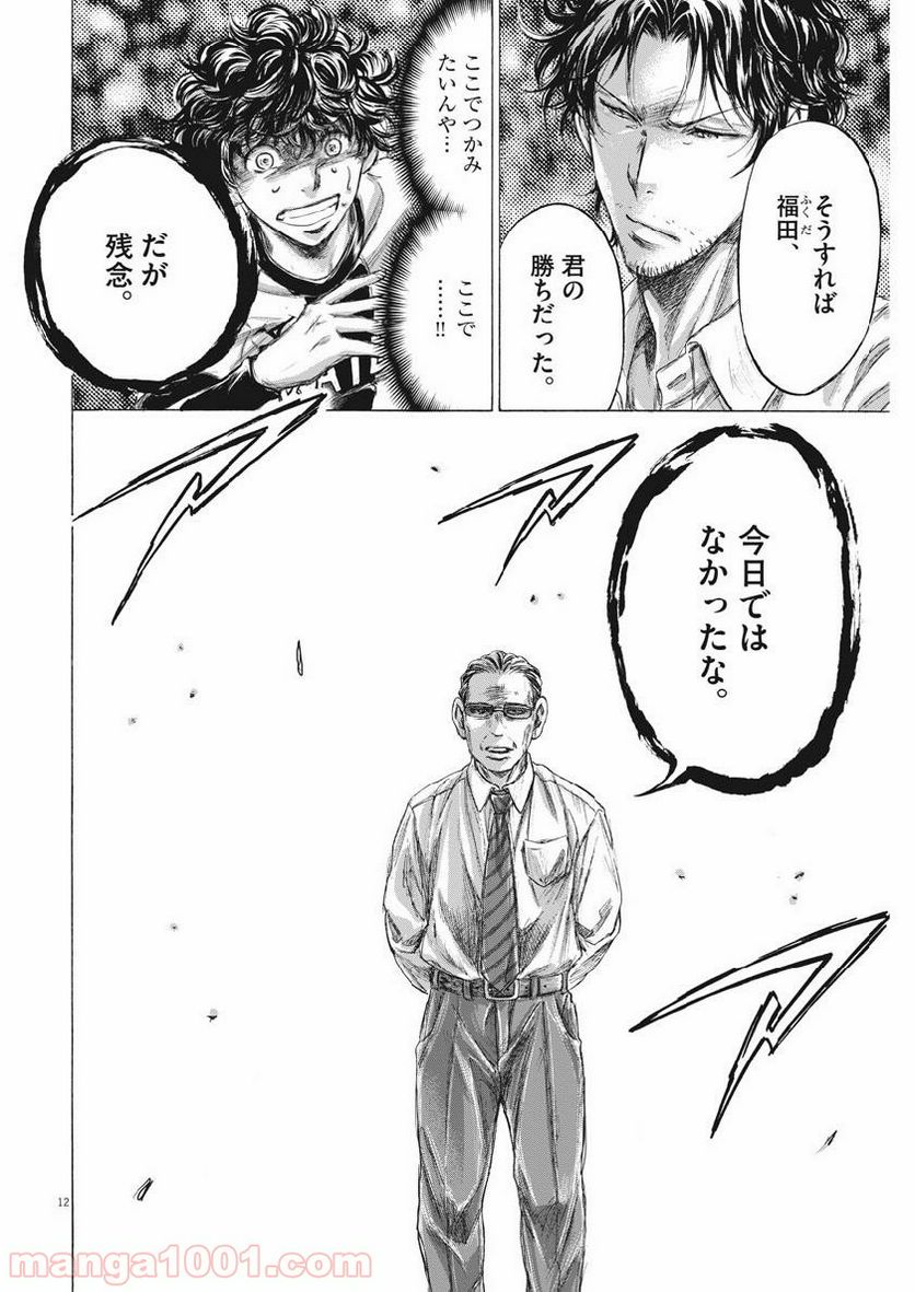 ページ 12 — 第197話