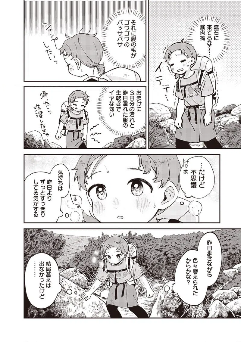 ページ 4 — 第44話