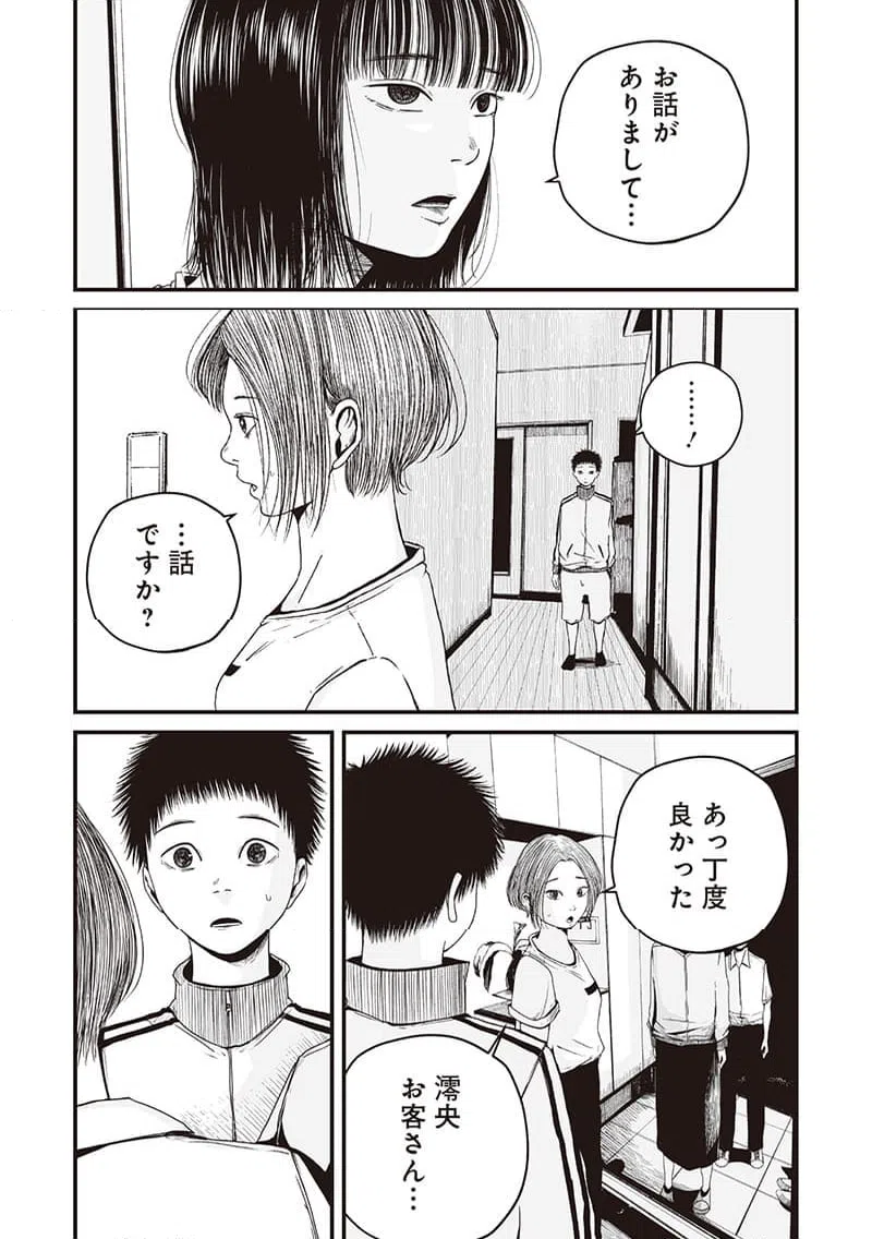 ページ 7 — 第3話