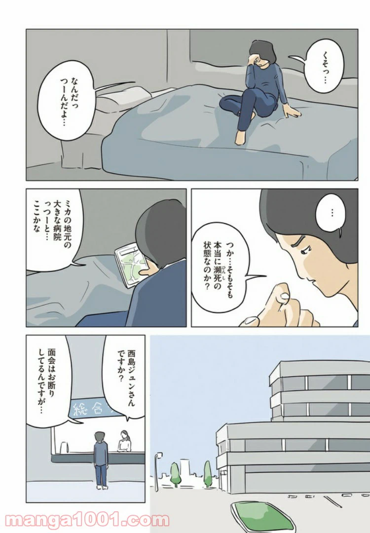 ページ 15 — 第5話