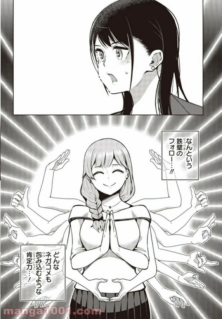 ページ 8 — 第5.1話