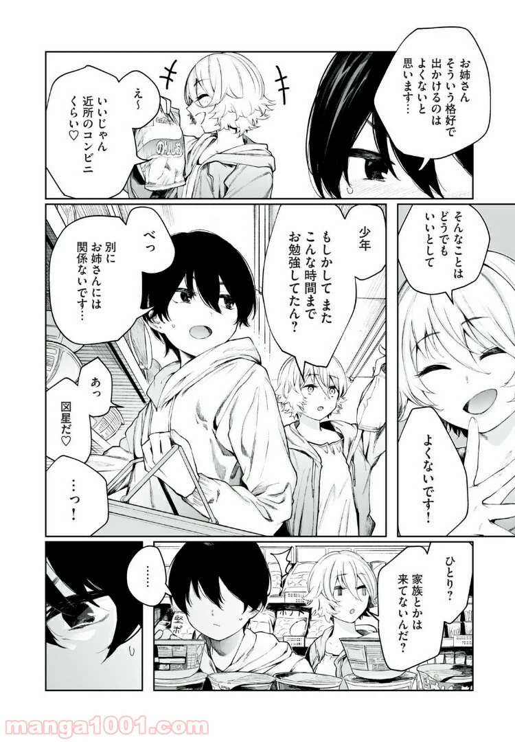 ページ 12 — 第9話