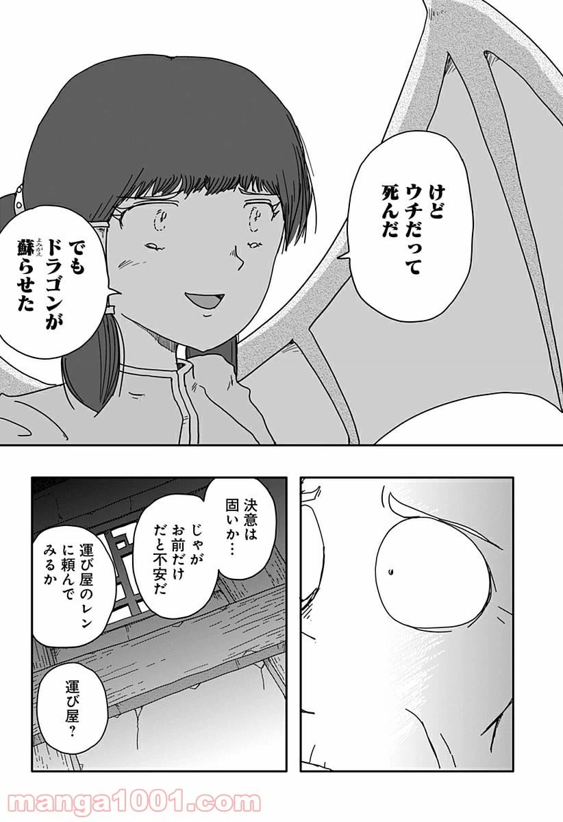 ページ 14 — 第2話