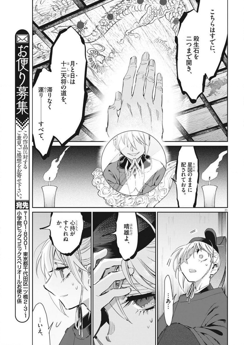ページ 21 — 第59話