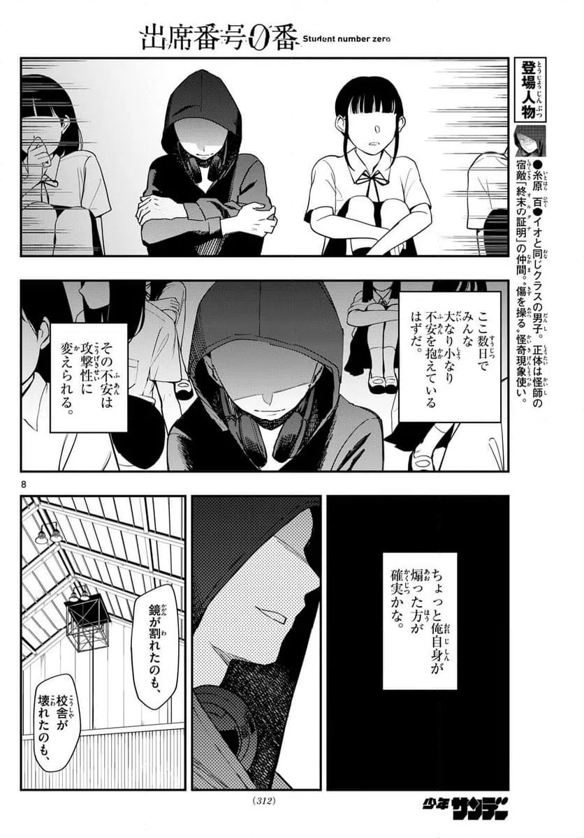 ページ 8 — 第19話