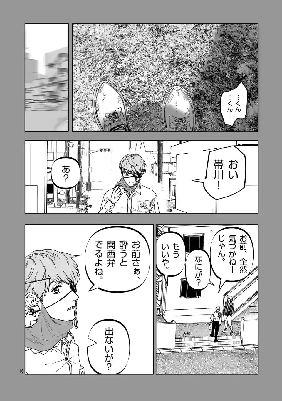 ページ 16 — 第27話