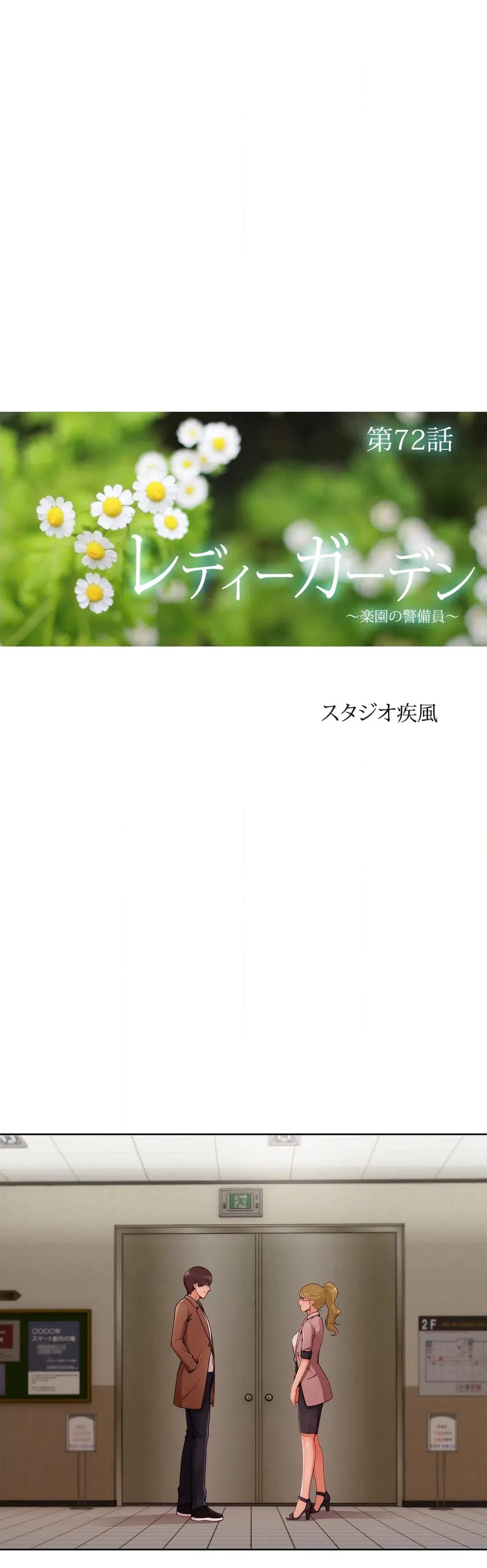 ページ 7 — 第72話