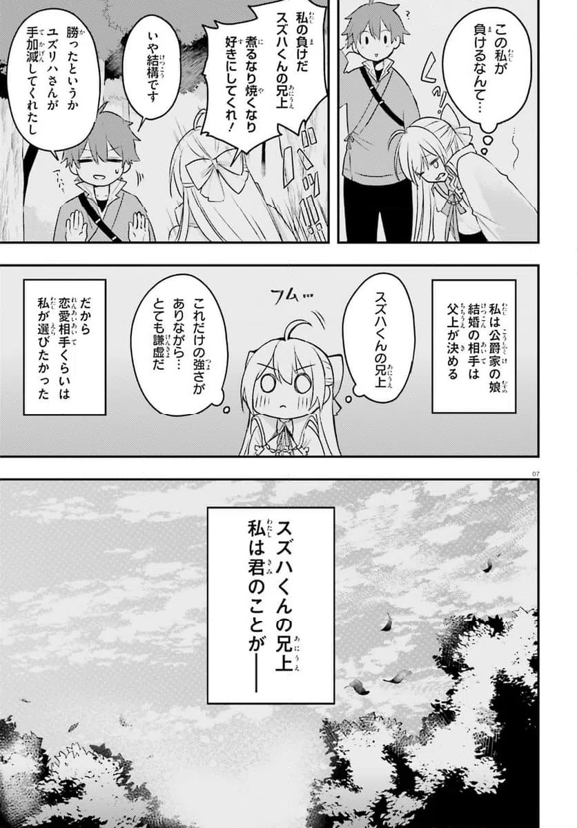 ページ 7 — 第5話