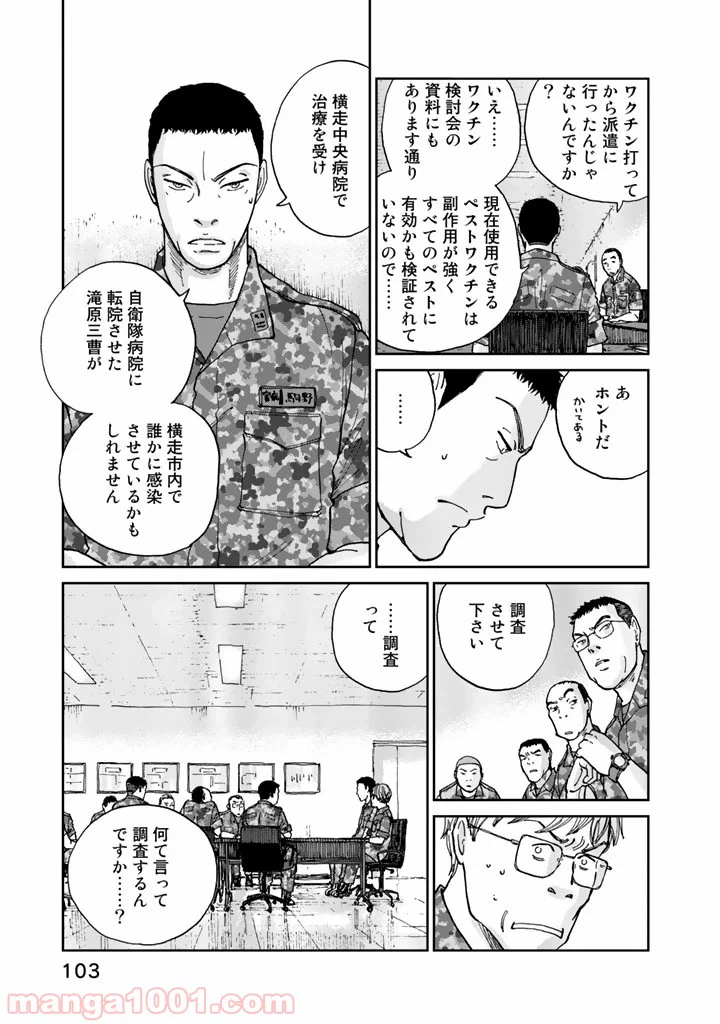 ページ 19 — 第3話