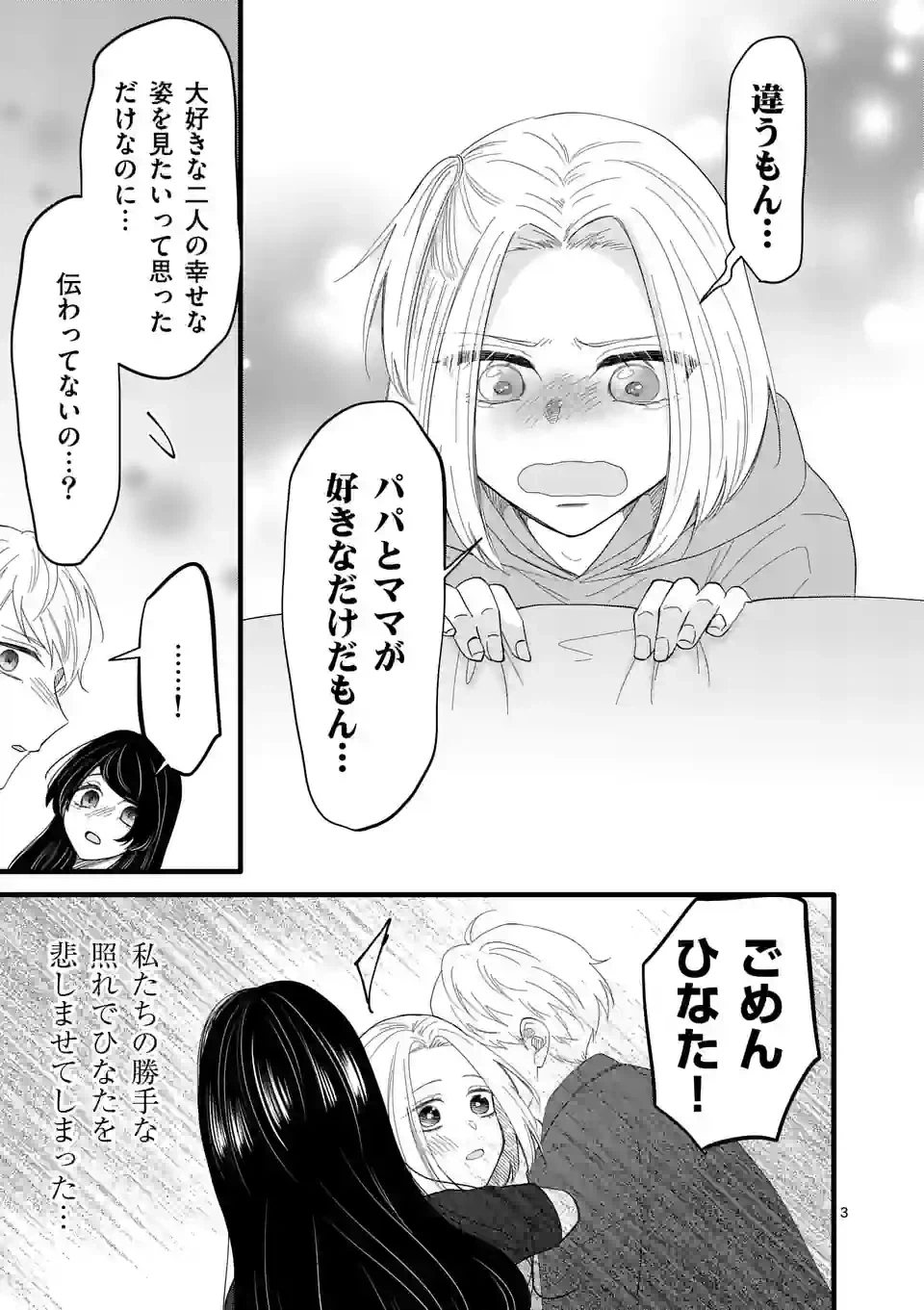 ページ 4 — 第13話