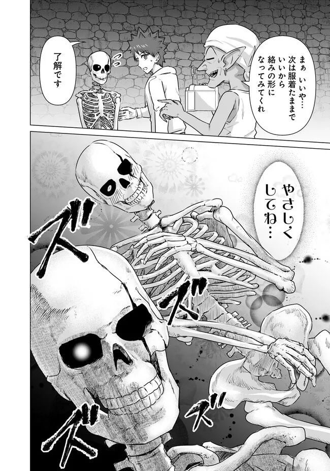 ページ 8 — 第27話