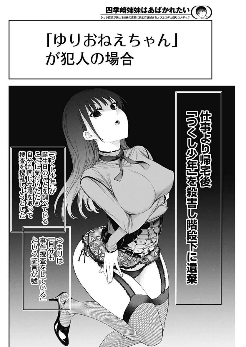 ページ 8 — 第33話