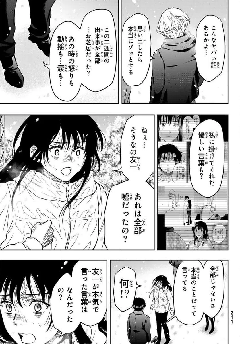 ページ 25 — 第122話