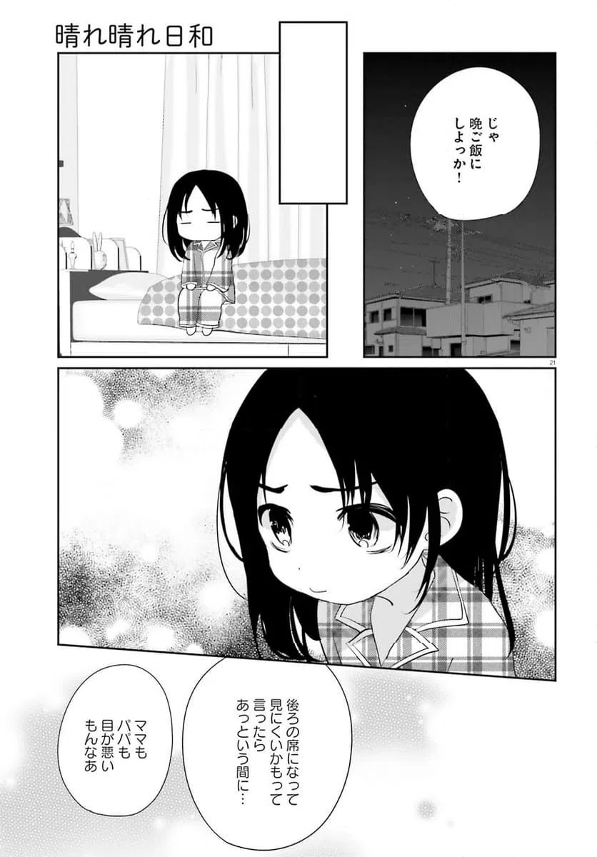 ページ 21 — 第21話