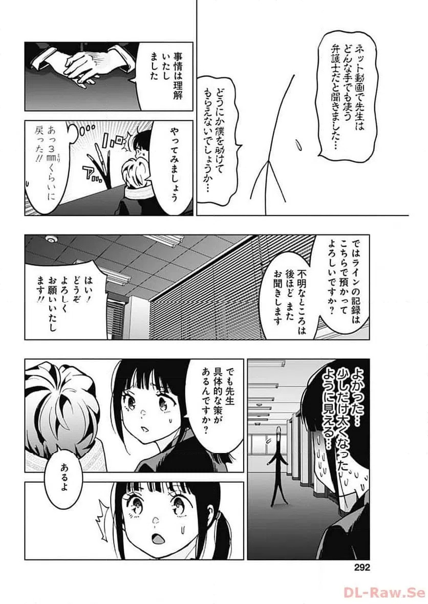 ページ 16 — 第7話