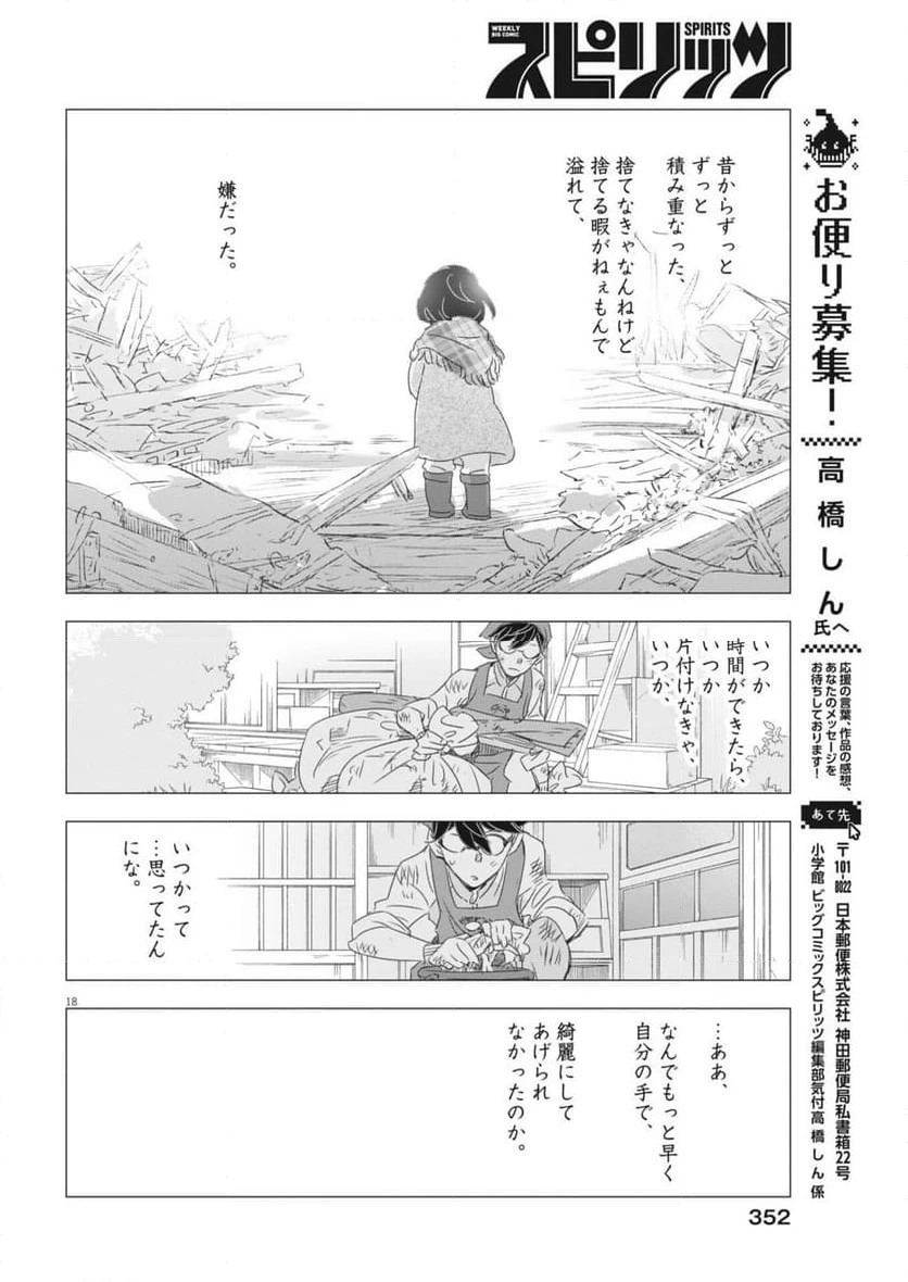 ページ 18 — 第31話