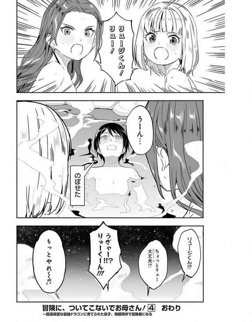 ページ 26 — 第16話