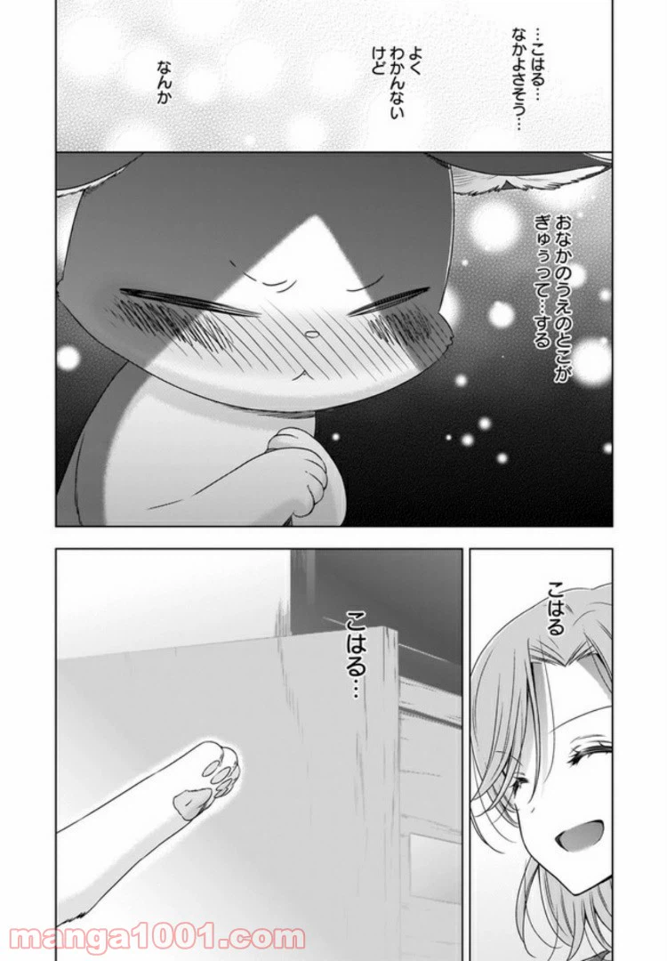 ページ 12 — 第4話