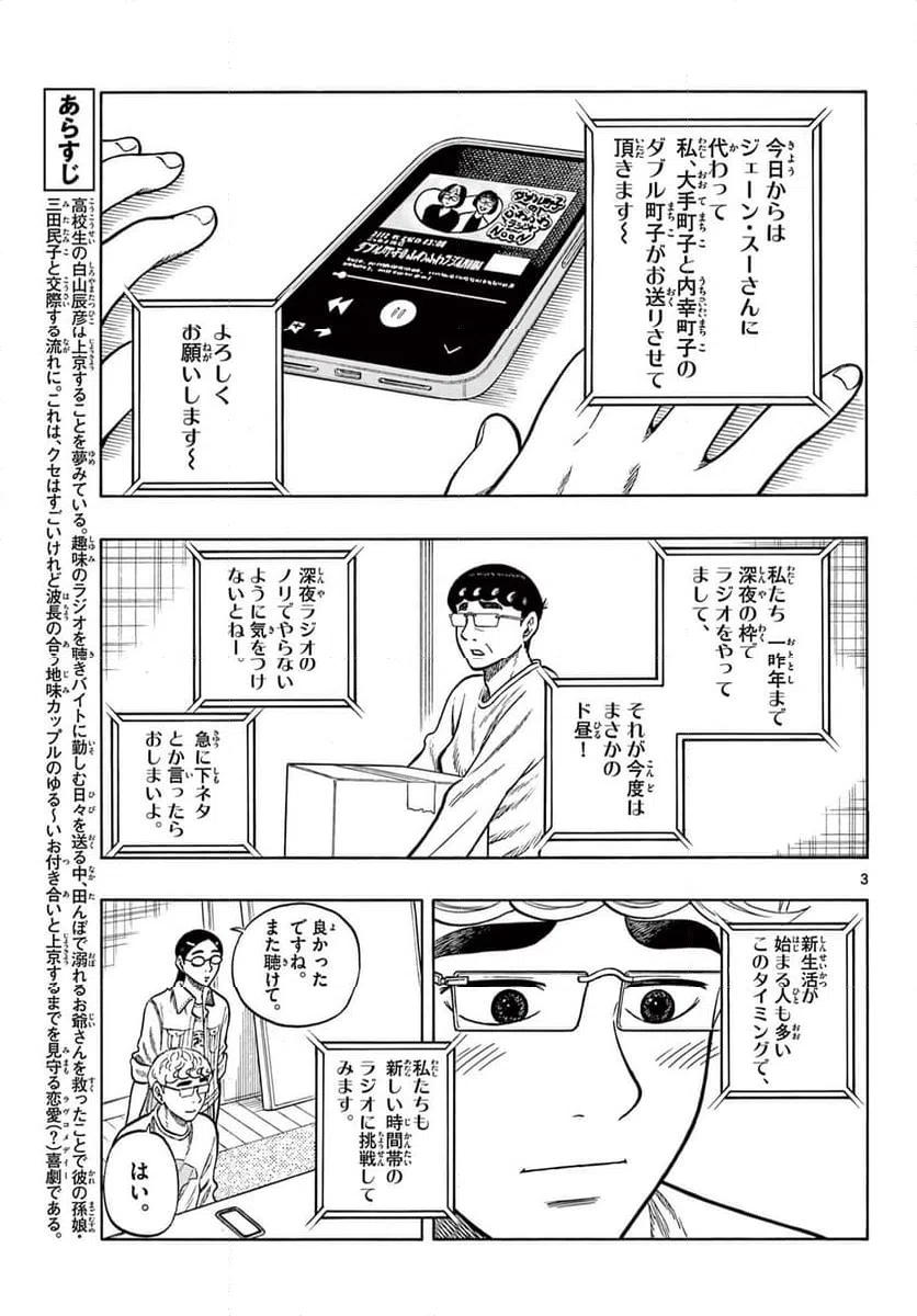 ページ 3 — 第100話