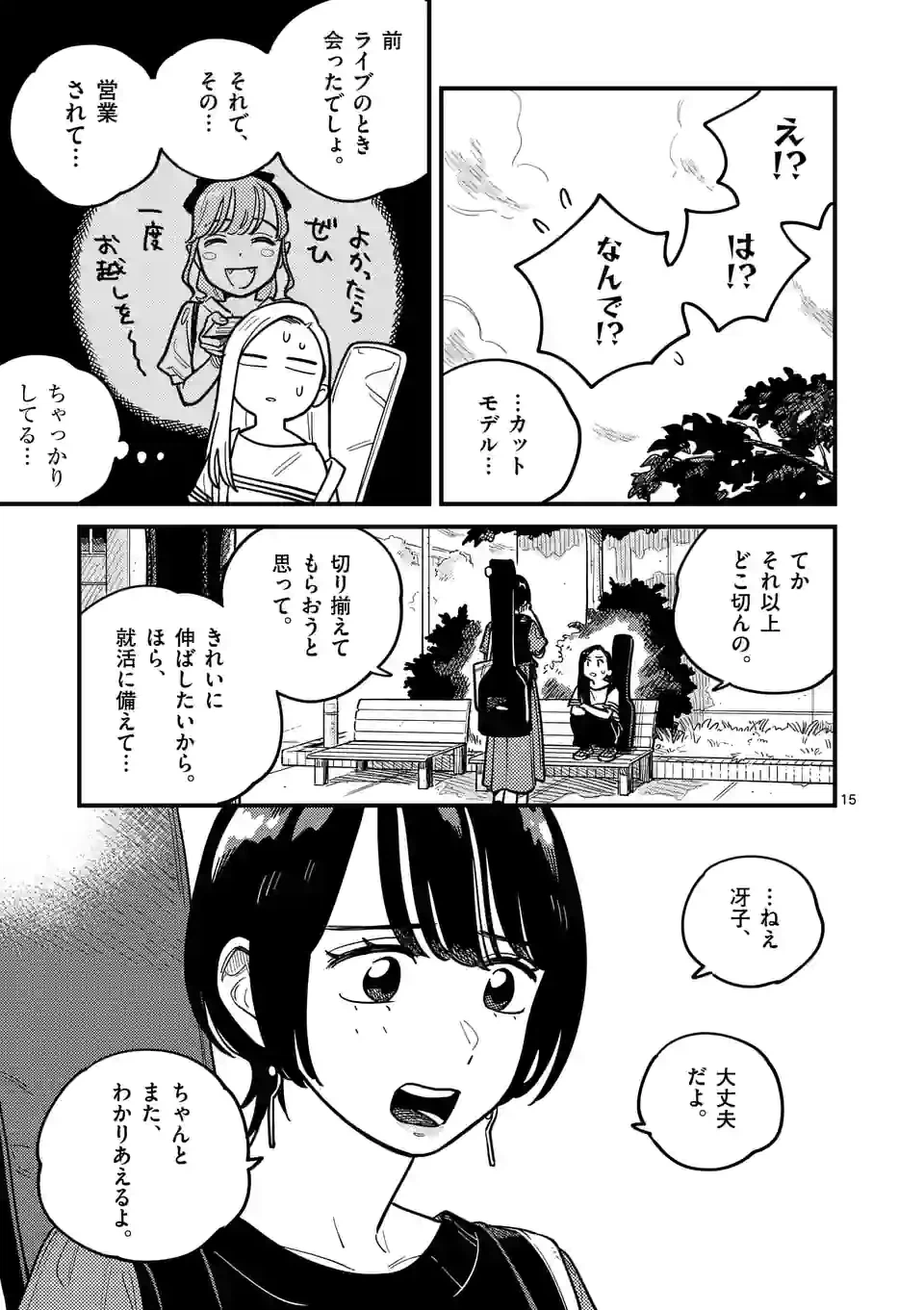 ページ 15 — 第86話