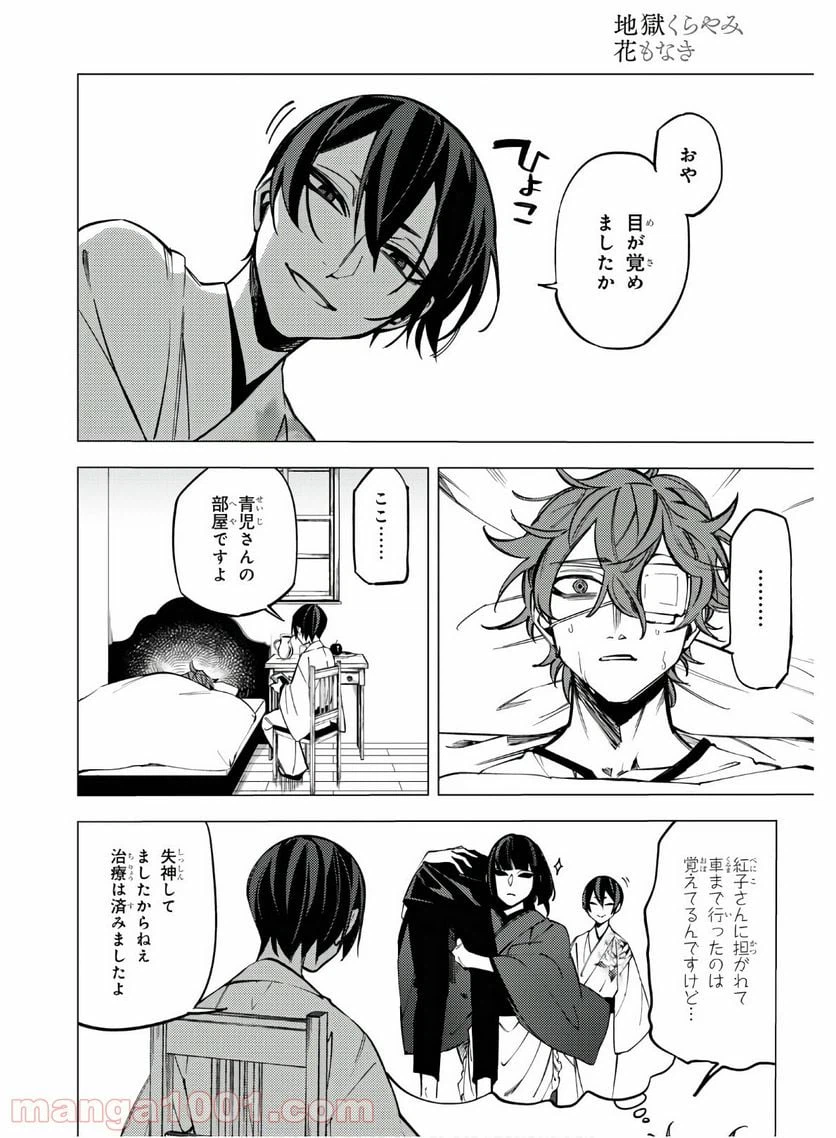 ページ 8 — 第11話