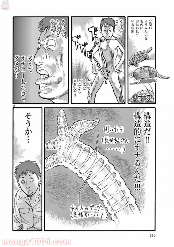 ページ 14 — 第24話