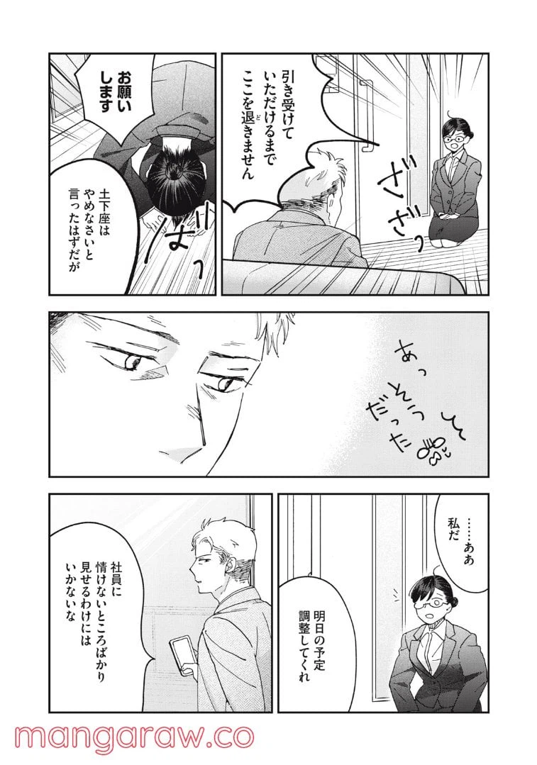 ページ 16 — 第10話