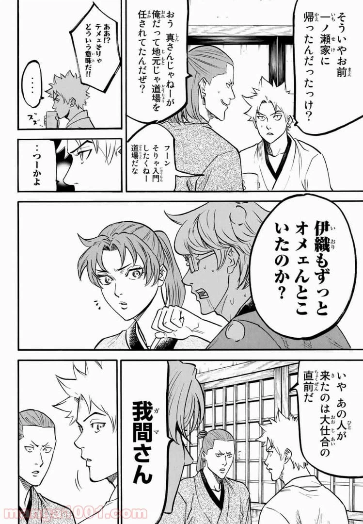 ページ 4 — 第43話