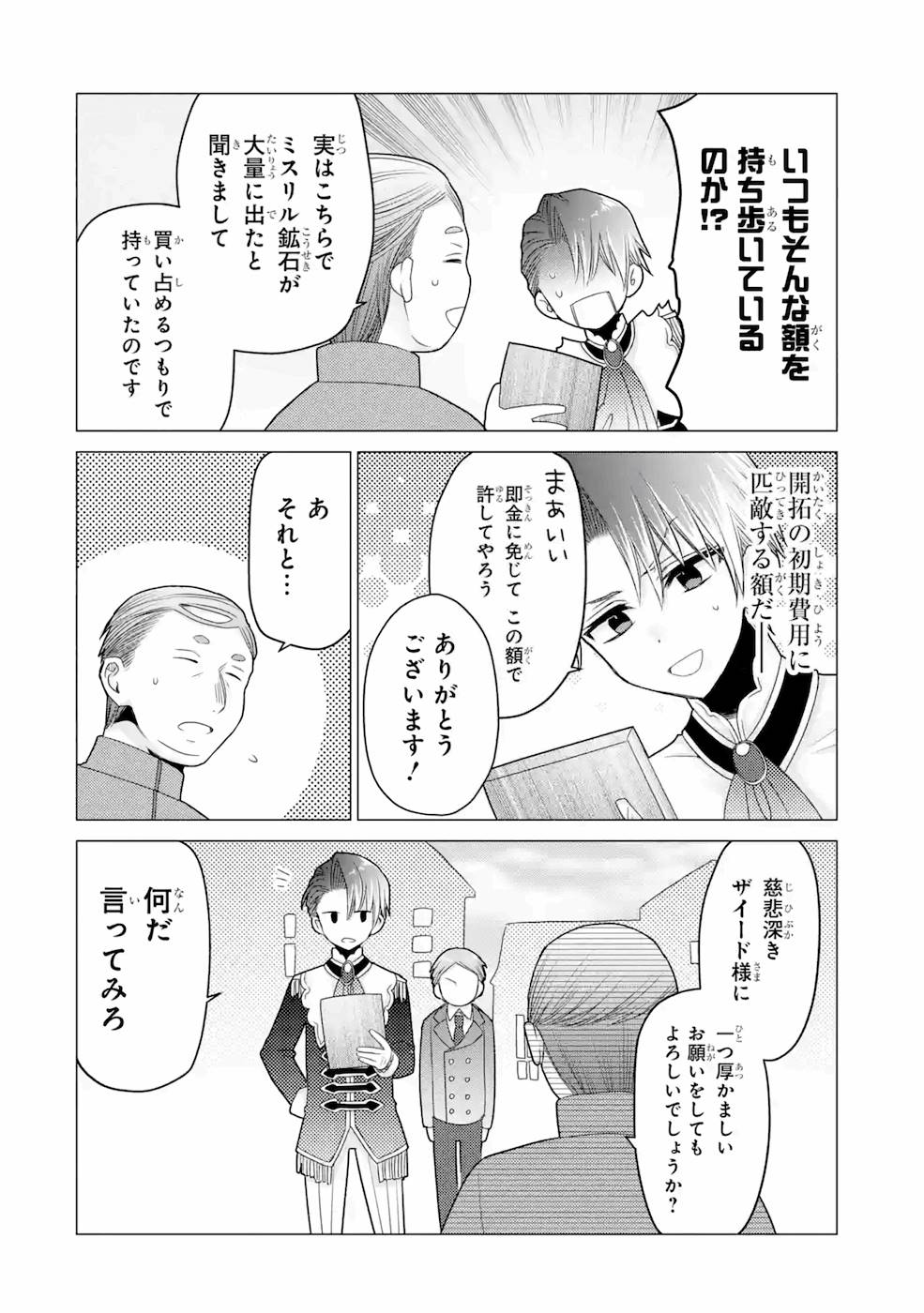 ページ 28 — 第20話