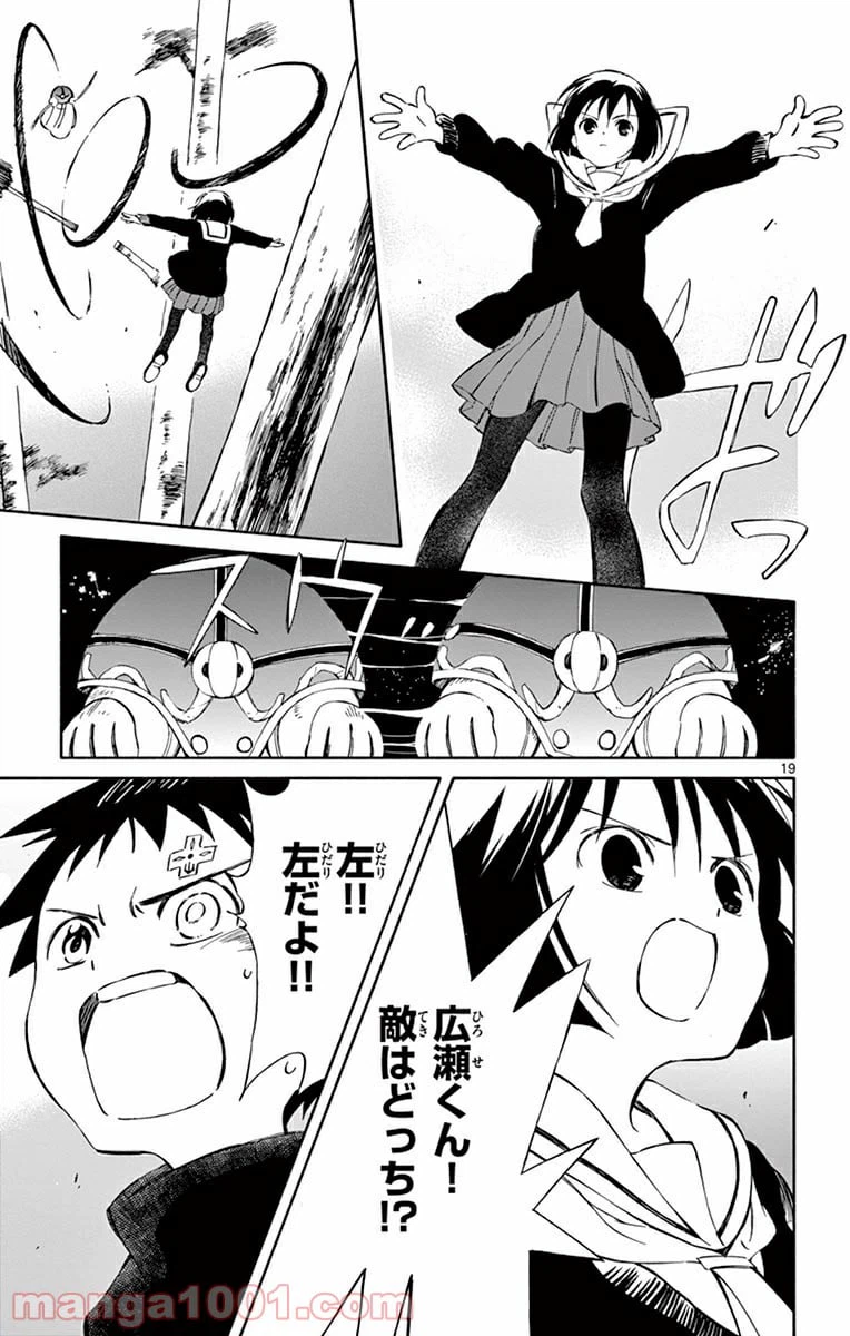 ページ 19 — 第45話