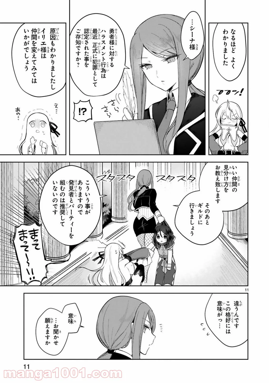 ページ 11 — 第4話
