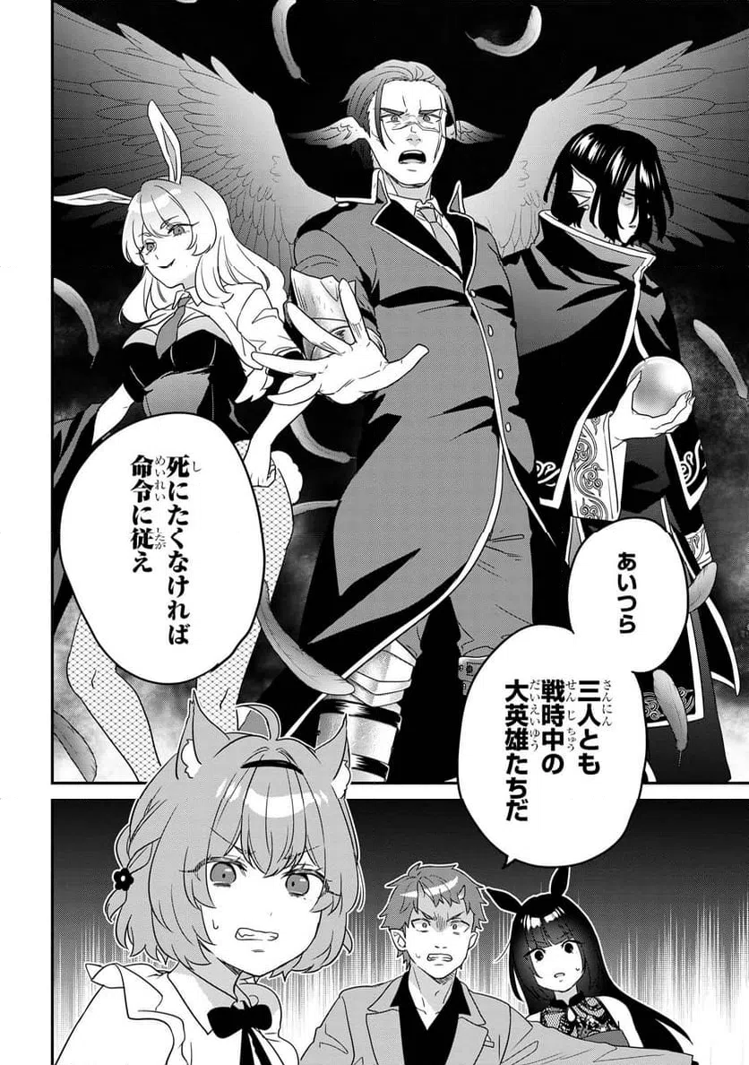 ページ 8 — 第8.2話