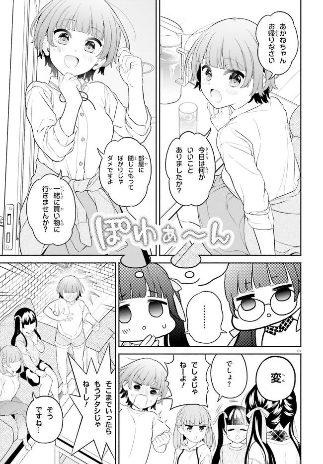 ページ 7 — 第3話
