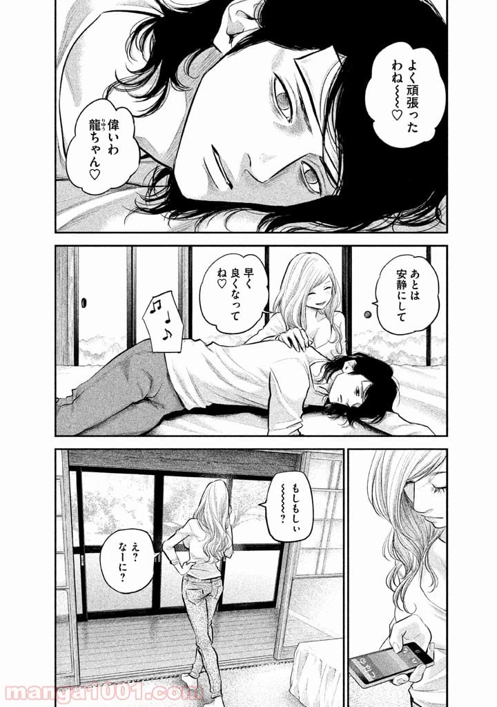 ページ 10 — 第81話
