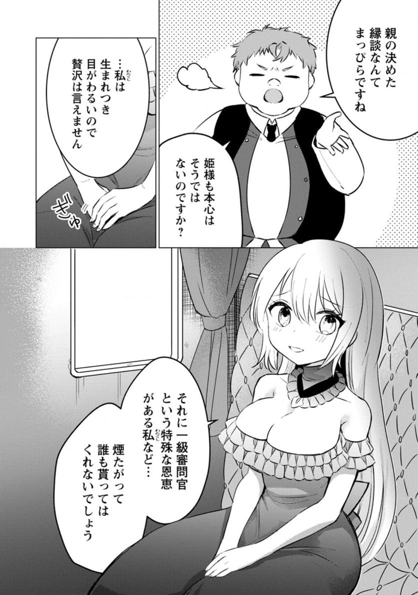ページ 3 — 第5.2話