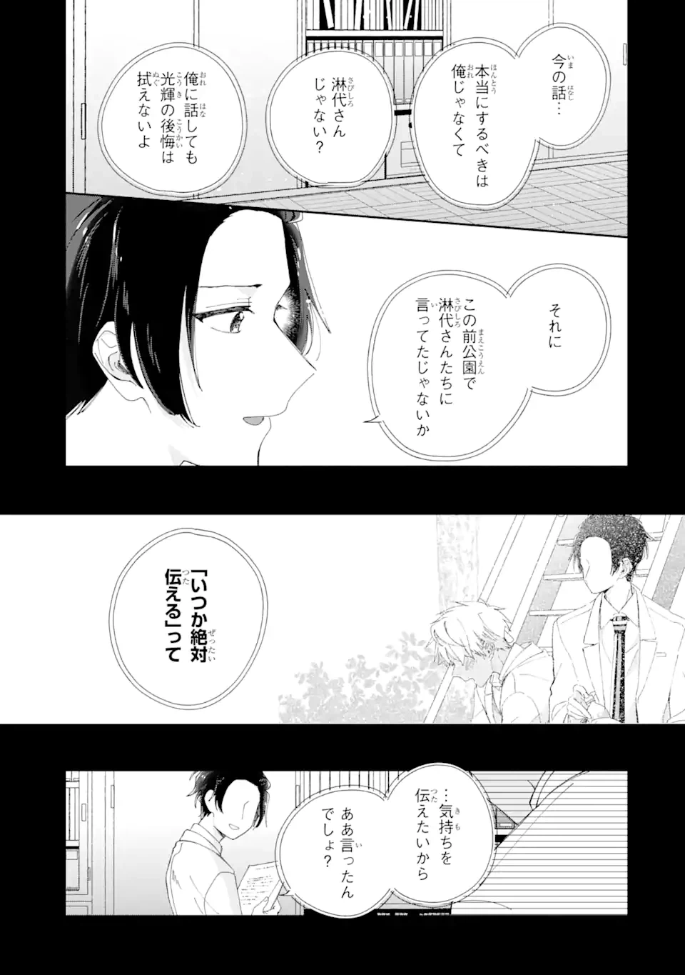 ページ 18 — 第11.2話