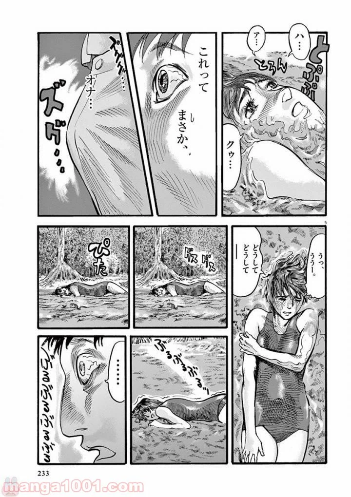 ページ 5 — 第25話