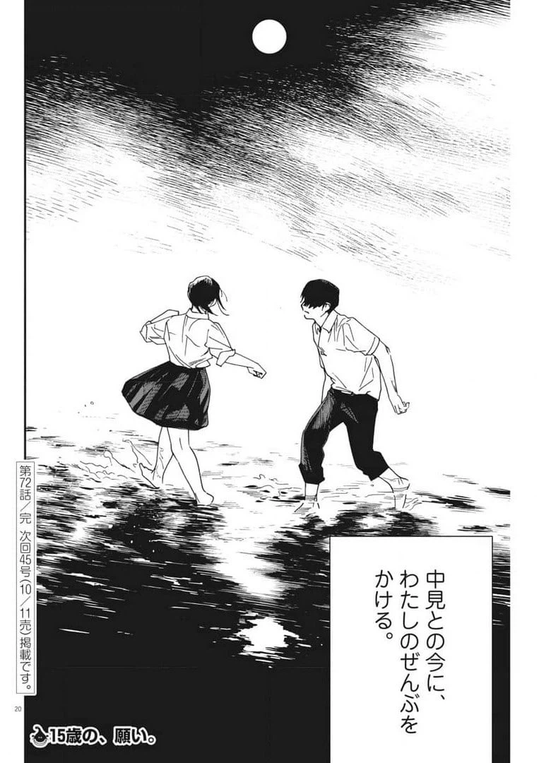 ページ 20 — 第72話