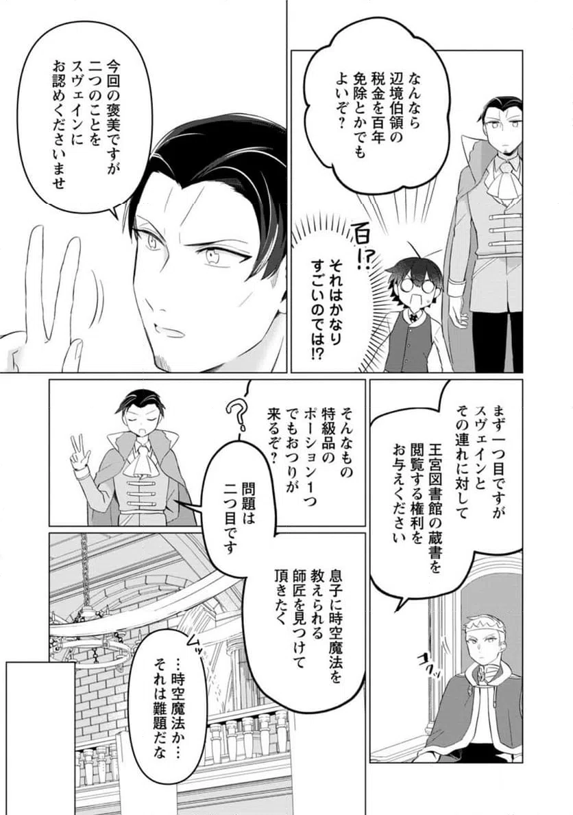 ページ 8 — 第5.3話