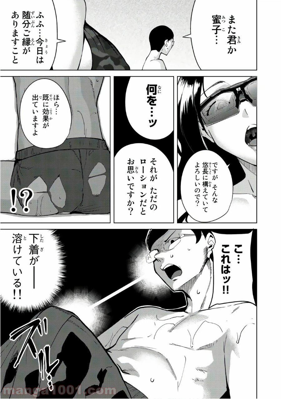 ページ 7 — 第27話
