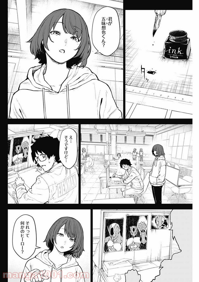 ページ 12 — 第2話