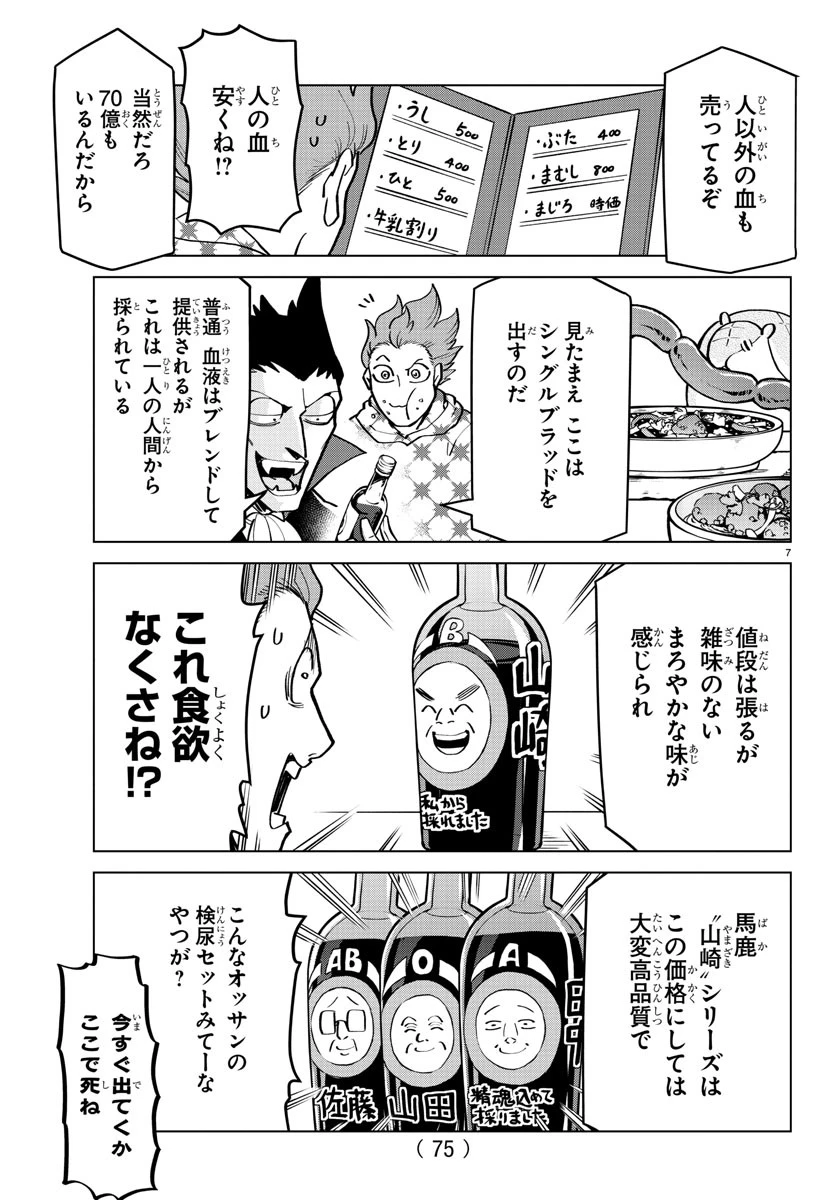 ページ 7 — 第167話