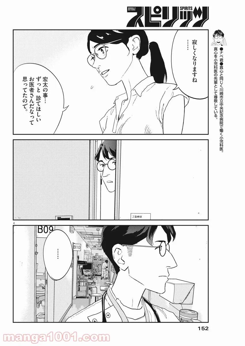 ページ 4 — 第23話