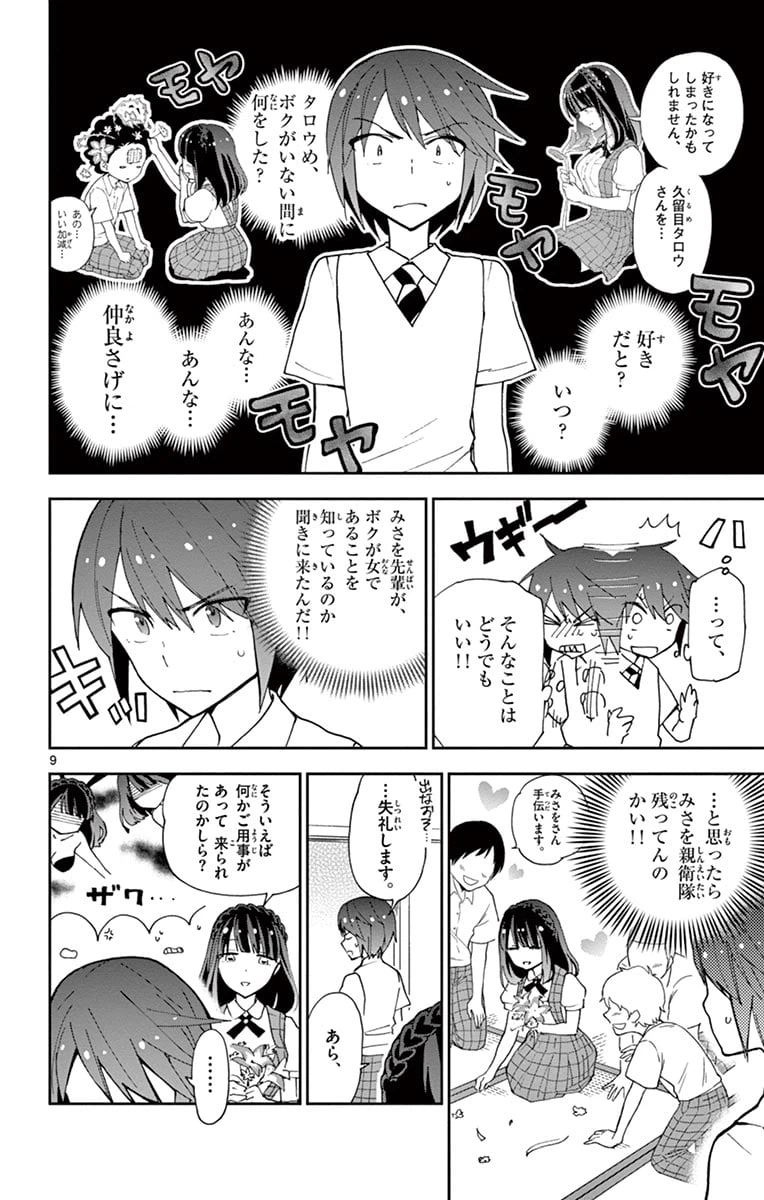 ページ 10 — 第16話