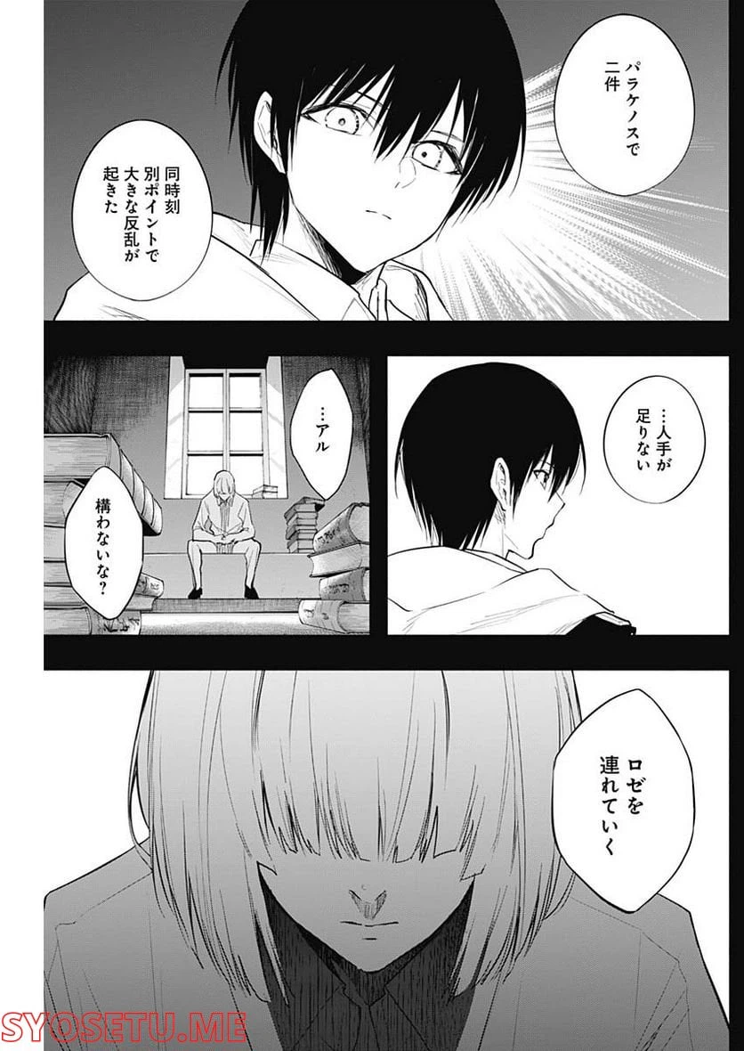 ページ 9 — 第74話