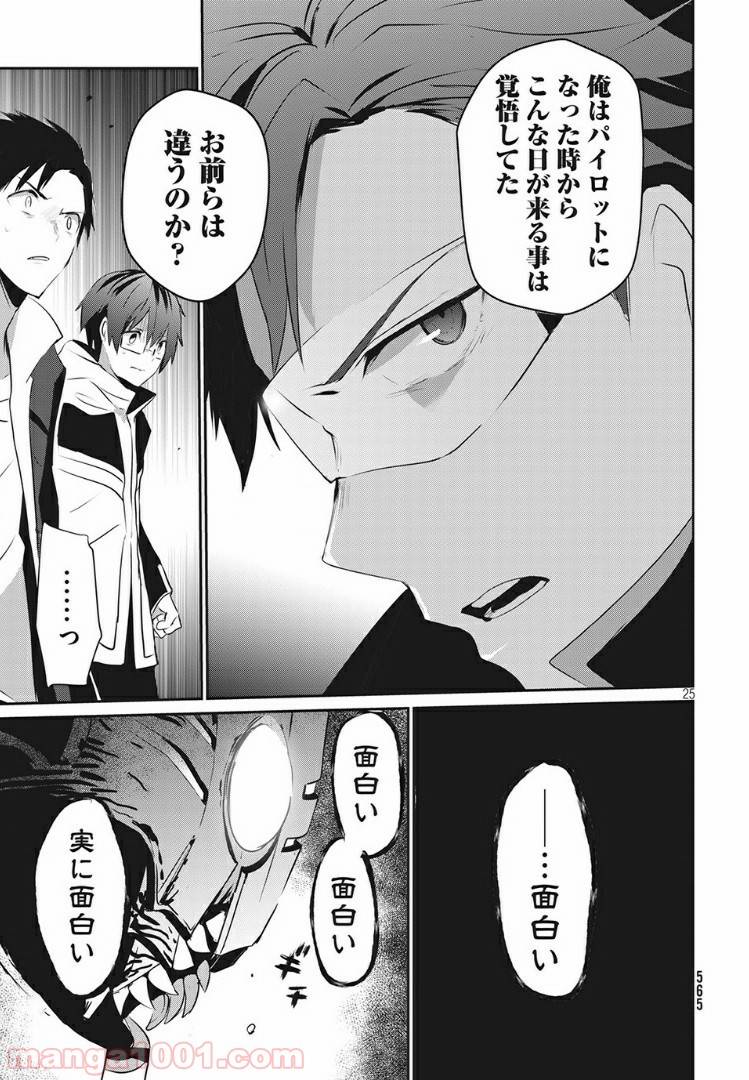 ページ 25 — 第10話
