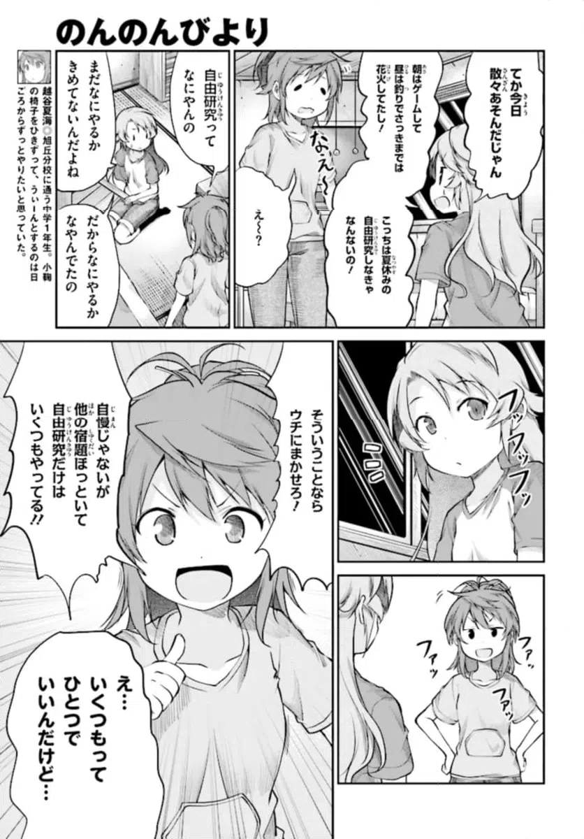 ページ 3 — 第88話