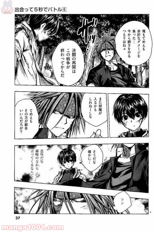 ページ 7 — 第48話