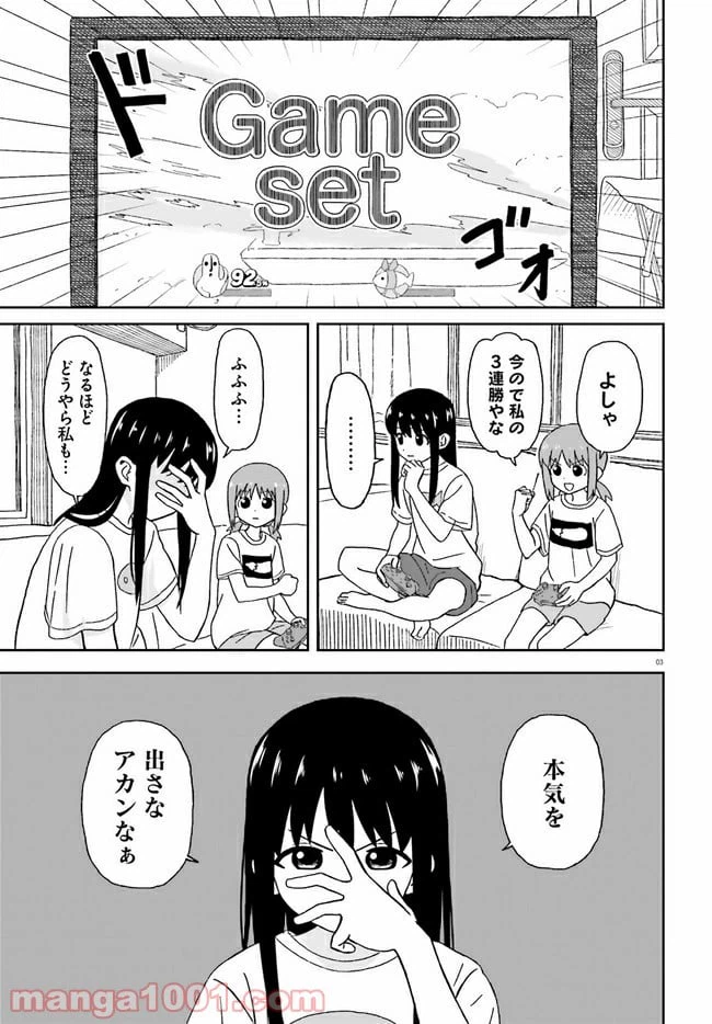 ページ 3 — 第10話